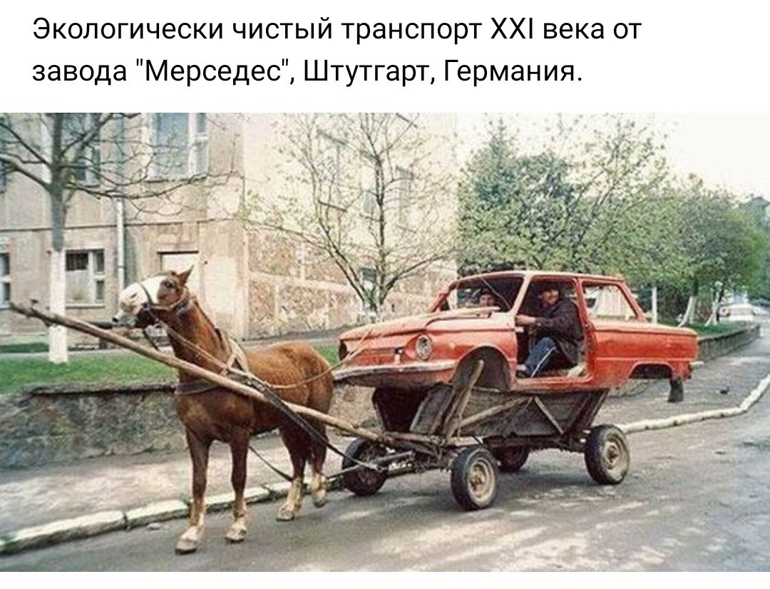 Экологически чистый транспорт ХХ века от завода Мерседес Штутгарт Германия