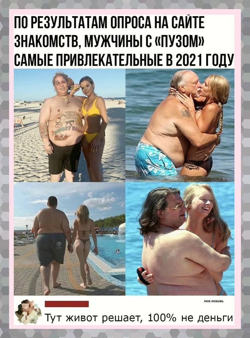 _ д3 _ _ Щ _ ПП РЕЗУЛЬТАТАМ ОПРОВА НА САЙТЕ ЗНАКОМСТВ МУЖЧИНЫ ПУЗПМ ЛСАМЫЕ ПРИВЛЕКАТЕЛЬНЫЕ В 2021 ГОДУ Тут живот решает 100 не деньги п и 7 Ш А_