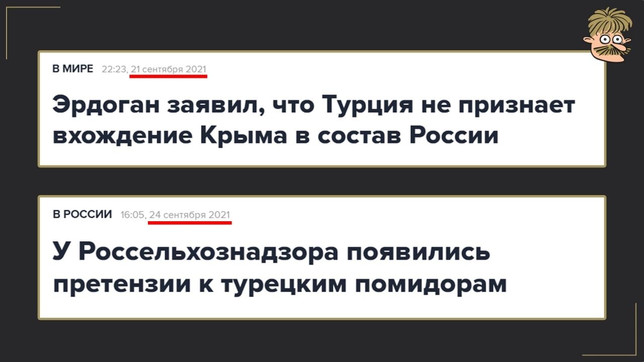 В МИРЕ Эрдоган заявил что Турция не признает вхождение Крыма в состав России В РОССИИ У Россельхознадзора появились претензии к турецким помидорам