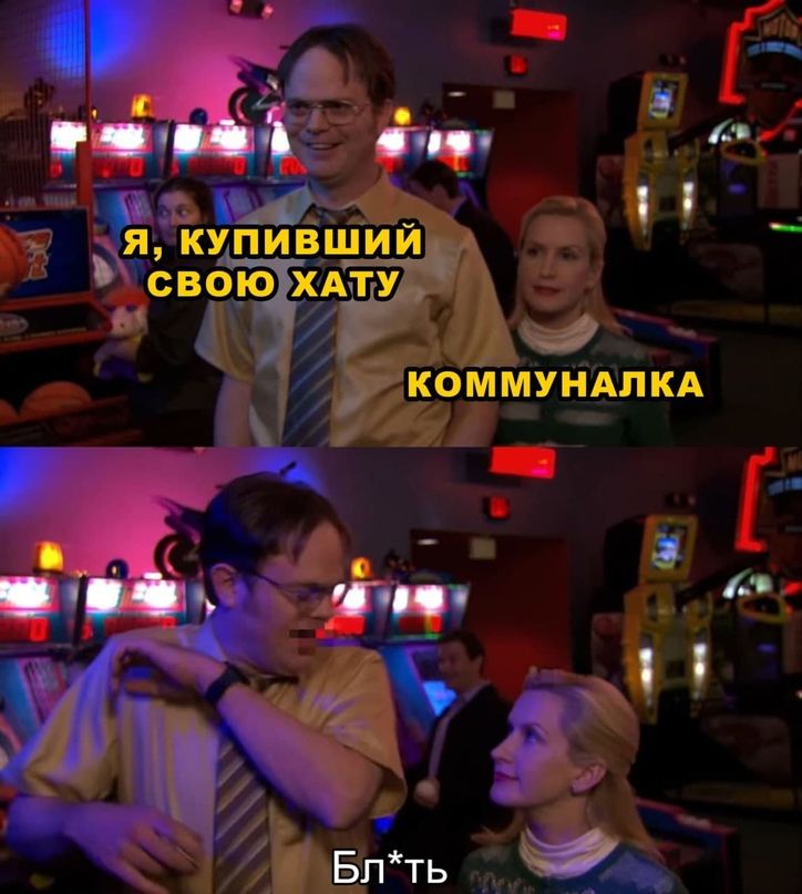 я_ купившии СВОЮ ХАТУ КОММУНАЛКА