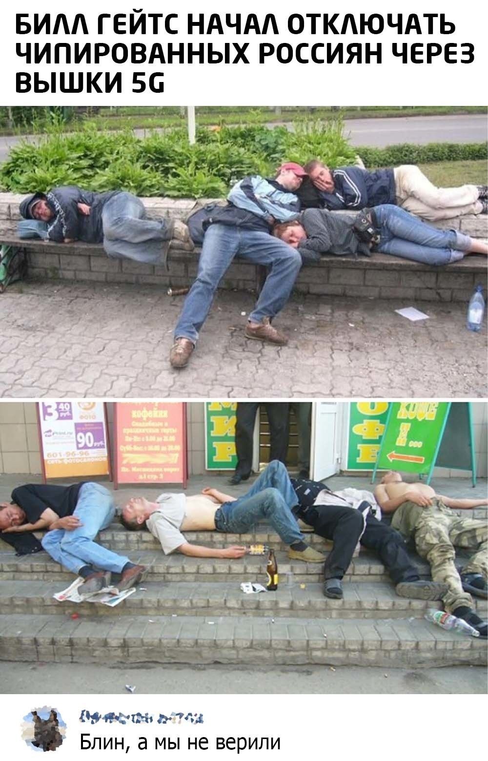 БИ ГЕЙТС НАЧАА ОТКАЮЧАТЬ ЧИПИРОВАННЫХ РОССИЯН ЧЕРЕЗ ВЫШКИ 56 т д так Блин а мы не верили