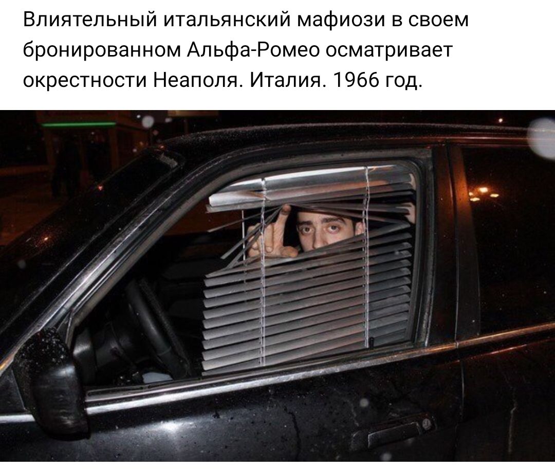 Влиятельный итальянский мафиози в своем бронированном Альфа Ромео осматривает окрестности Неаполя Италия 1966 год
