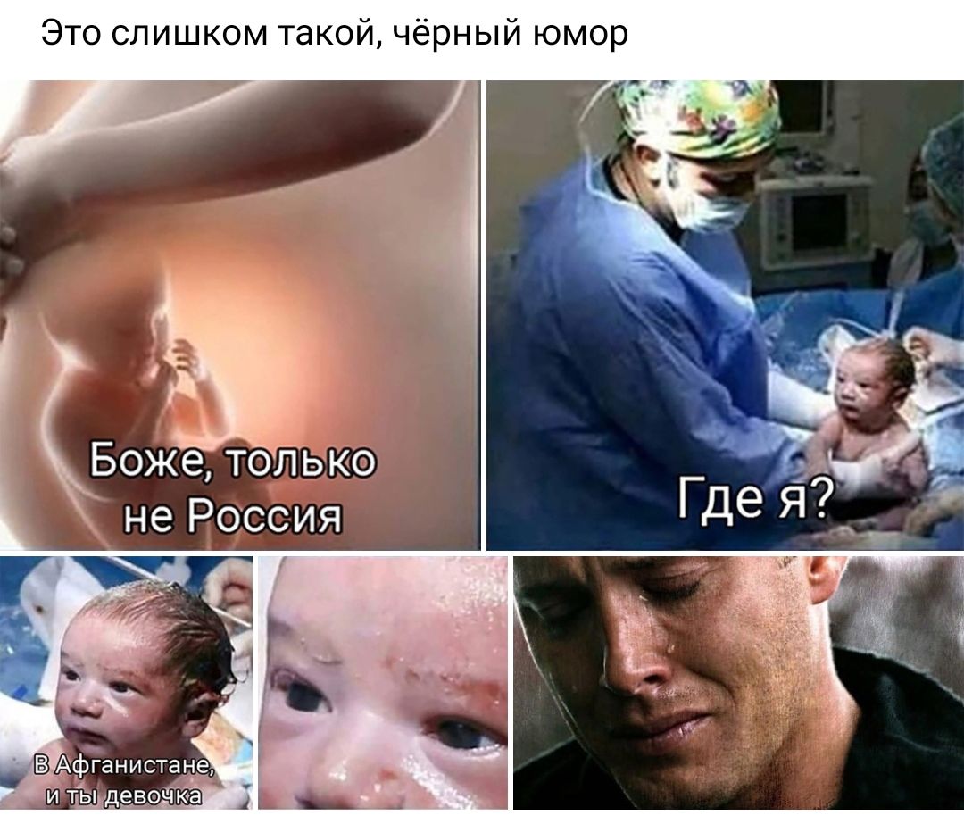 Это слишком такой чёрный юмор Боже толь ко не Россия