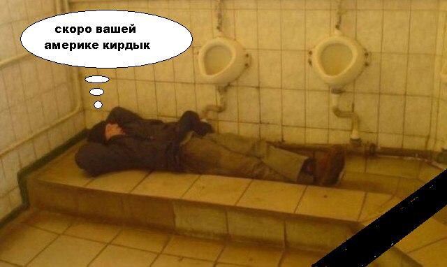 скоро нашей америке кирдык