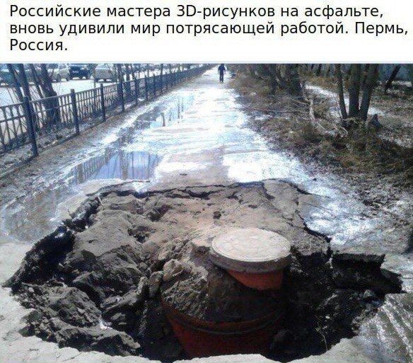 Российские мастера ЗБрисунков на асфальте вновь удивили мир потрясающей работой Пермь