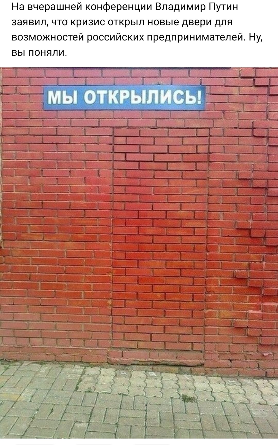 На вчерашней конференции Владимир Путин заявил что кризис открыл новые двери для возможностей российских предпринимателей Ну вы поняли