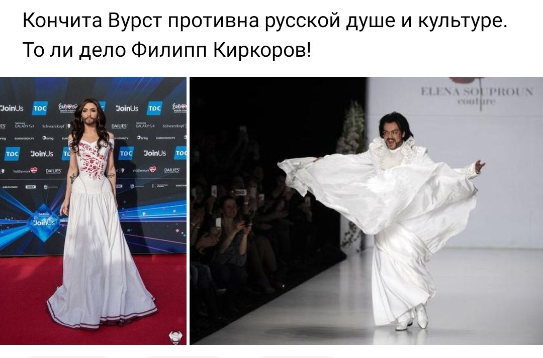 Кончита Вурст противна русской душе и культуре То ли дело Филипп Киркоров