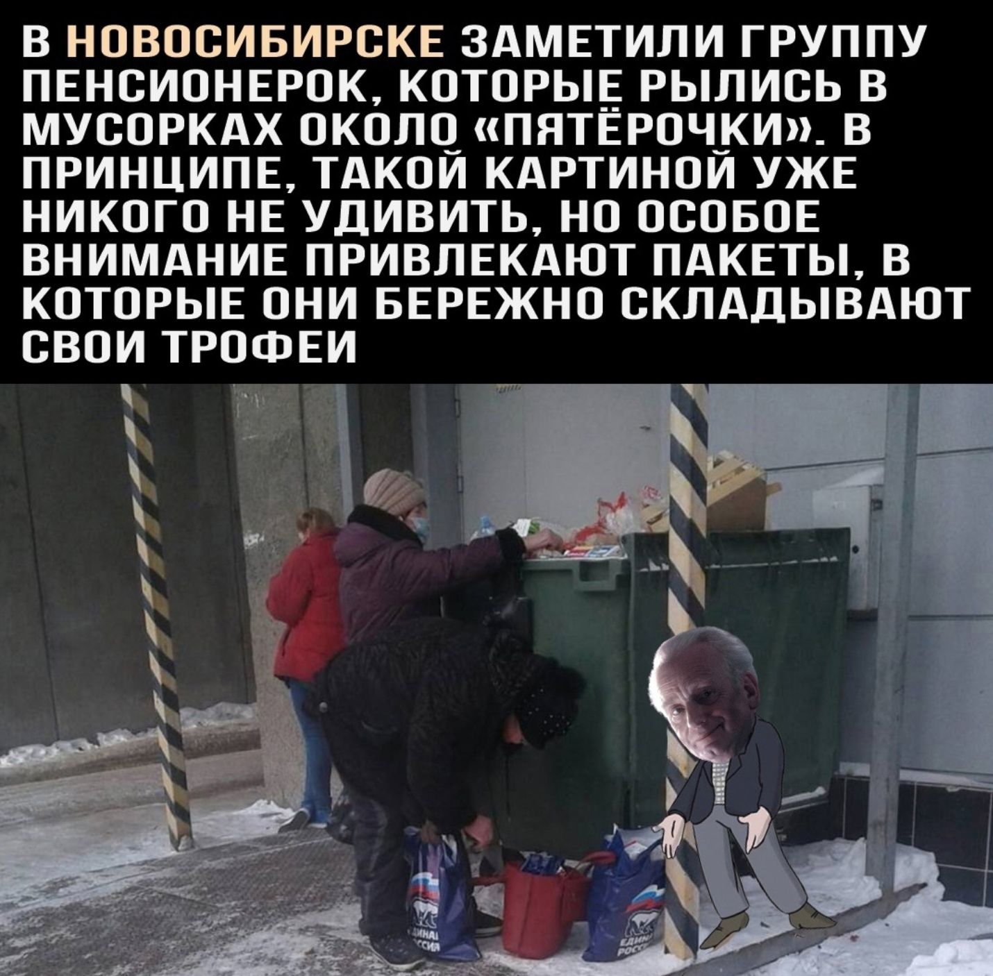 в новосивирскв здмвтили группу пвнсионврок которы рылись в мусоркдх околц пятвроч_ки_ в принципв тдкои кдртинпи УЖЕ никого НЕ УДИВИТЬ но осовов ВНИМАНИЕ привлвкдют пдквты в которын они БЕРЕЖНО склддывдют свои ТРОФЕИ 75