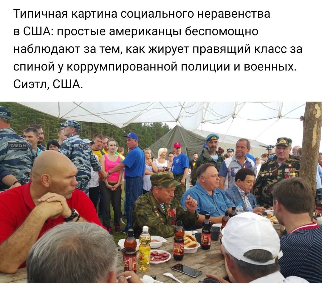 Типичная картина социального неравенства в США простые американцы беспомощно наблюдают за тем как жирует правящий класс за спиной у коррумпированной полиции и военных Сиэтл США