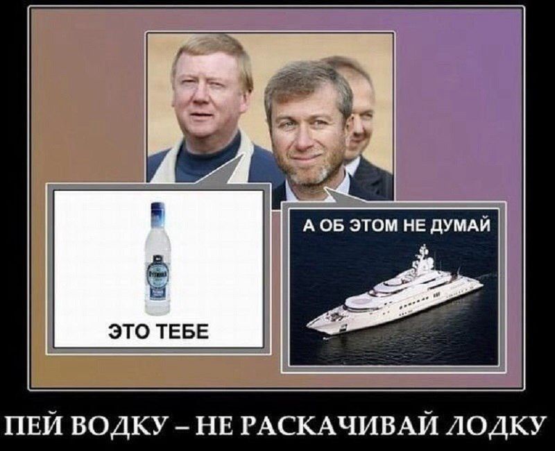 А ОБ ЭТОМ НЕ дУМАЙ ЭТО ТЕБЕ пвй водку НЕ РАСКАЧИВАЙ лодку