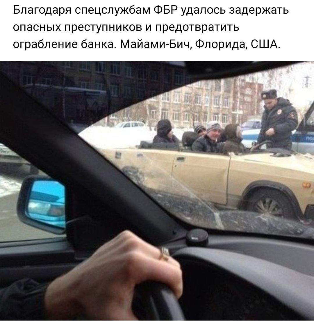 Благодаря спецслужбам ФБР удалось задержать опасных преступников и предотвратить ограбление банка Майами Бич Флорида США