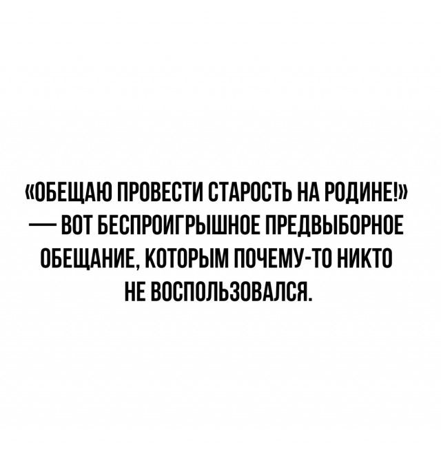 ОБЕЩАЮ ПРПВЕЕТИ СТАРШЗТЬ НА РПДИНЕ ВПТ БЕБПРОИГРЫШНПЕ ПРЕЛВЫБОРНПЕ ПБЕЩАНИЕ КПТПРЫМ ПОЧЕМУ ТП НИКТО НЕ ВПСПОЛЬЗПВАЛСН