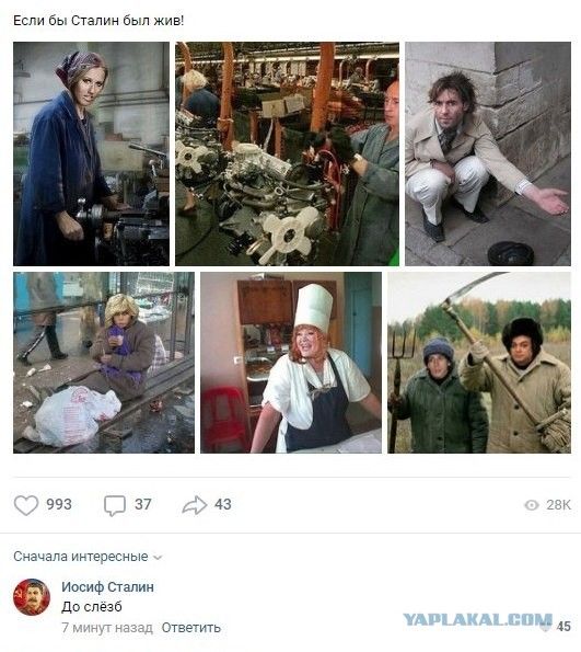 Если бы Сталин был жив 993 37 43 Сначала имтваесные Иосиф сталин до спезб Отвеить