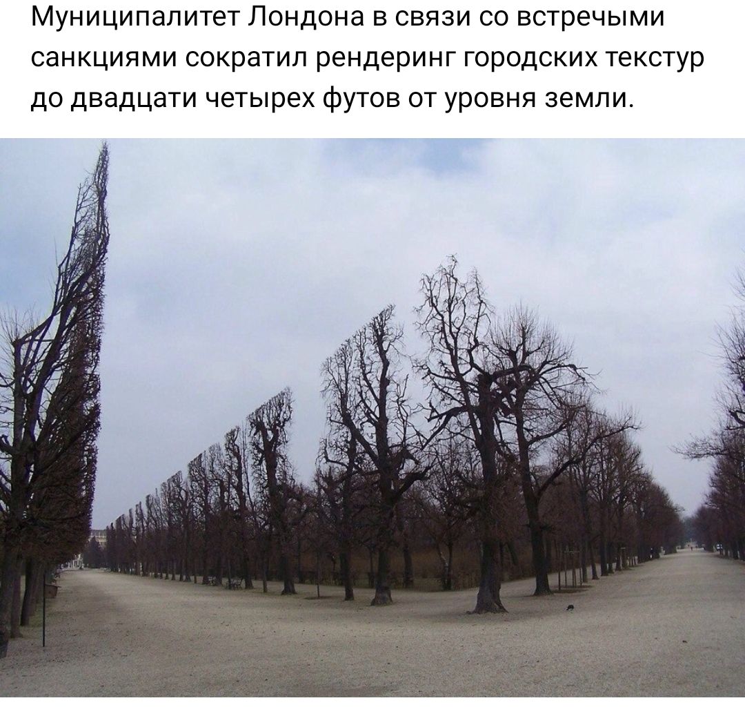 МУНИЦИПЭЛИТеТ ЛОНДОНЕ В СВЯЗИ СО встречыми СЭНКЦИЯМИ сократил рендеринг городских текстур ДО ДВЭДЦЭТИ четырех фУТОВ ОТ УРОВНЯ земли
