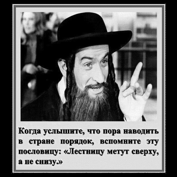 Когда услышите что пора наводить в стряпе порядок вспомните эту пословиц Лестпицу метут сверху я не снизу