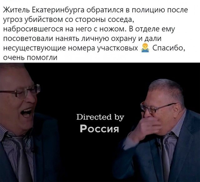 Житель Екатеринбурга обратился в полицию после угроз убийством со стороны соседа набросившегося на него с ножом В отделе ему посоветовали нанять личную охрану и дали несуществующие номера участковых Спасибо очень помогли Вігессесі Ьу Россия