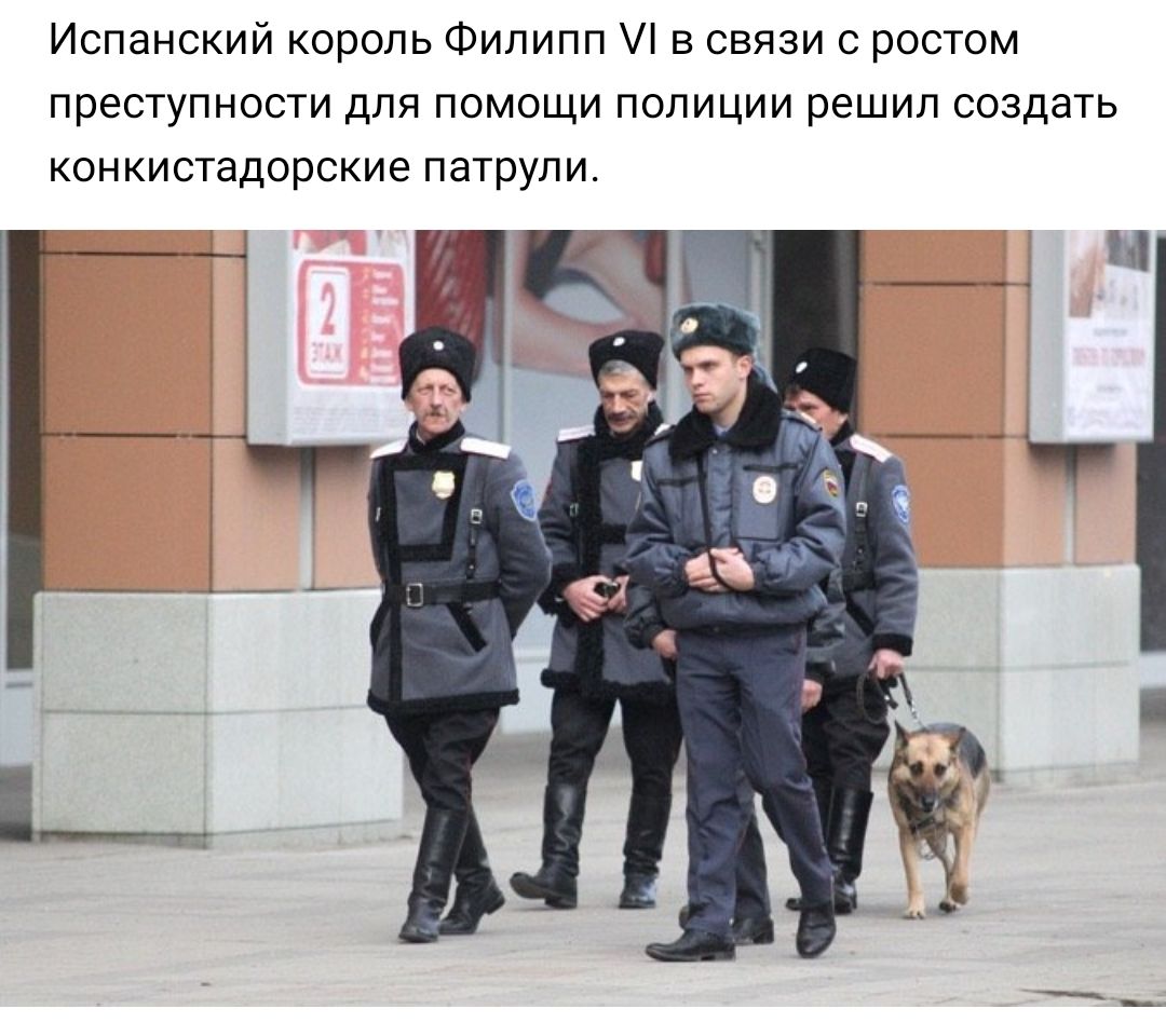 Испанский король Филипп в связи с ростом преступности для помощи полиции решил создать конкистадорские патрули