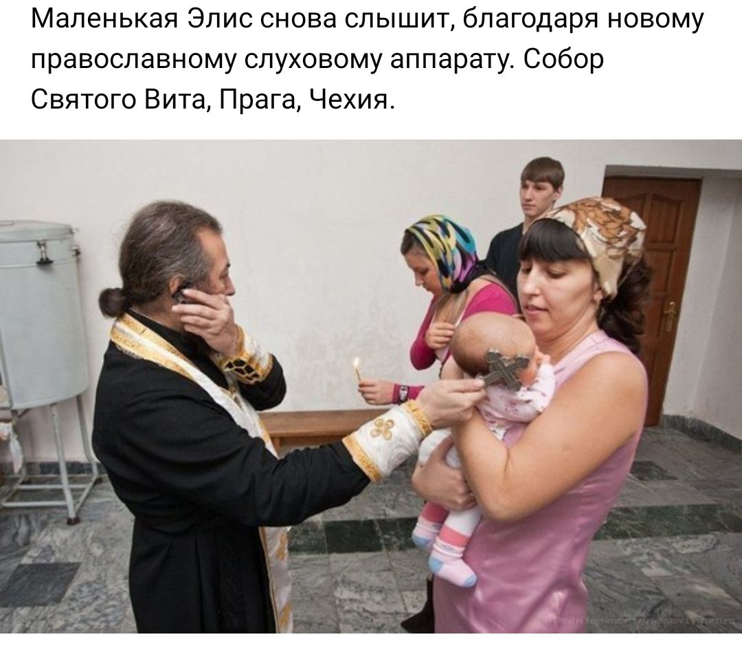 Маленькая Элис снова слышит благодаря новому православному слуховому аппарату Собор Святого Вита Прага Чехия