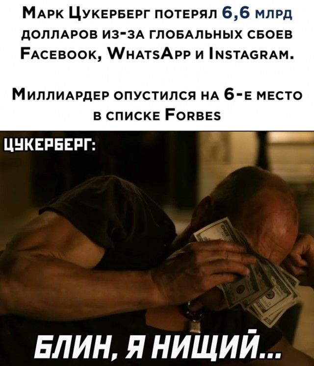 МАРК ЦУКЕРБЕРГ потерял 66 млрд доллмэов из 3А гловАльных свовв РАСЕВООК МНАтзАРР и м5ТАвпАм МИЛЛИАРДЕР опустился НА 6 5 место в списке Ропввз ЦНКЕРЕЕРГ БЛИН я нищий