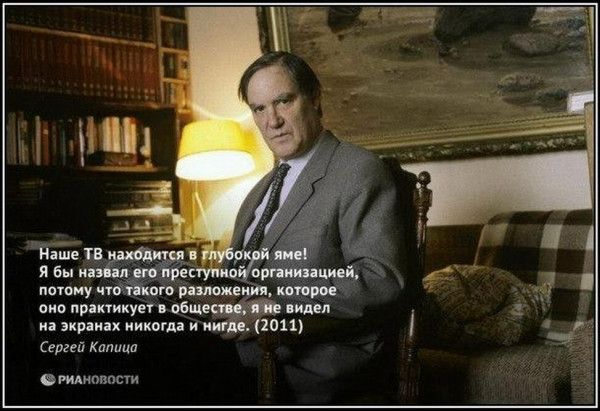 Наше тв я бы ия ип ес потому чт ю рнжеціп тж она пунктикуегп из вкраиах иииогда и Сгргеп Капица О шипипсти видел 2011