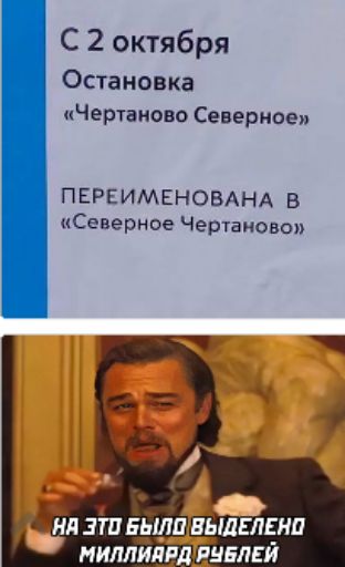 С 2 октября Остановка Чертаново Северное ПЕРЕИМЕНОВАНА В Северное Чертаново 3 ил зтив_ьиіп ьшвлёип миллилрд пилки