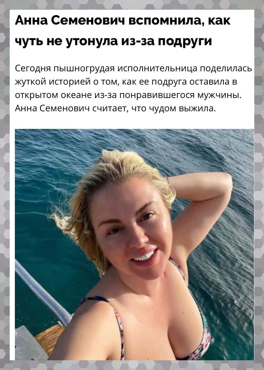 ЖУТКОЙ ИСТОРИЕЙ О ТОМ как ее ПОДРУГЗ оставила В ОТКРЫТОМ океане ИЗ ЗЗ ПОНРЭВИВШЕГОСЯ МУЖЧИНЫ АННд СЕМЕНОВИЧ СЧИТЭЕТ ЧТО ЧУДОМ ВЫЖИЛЗ