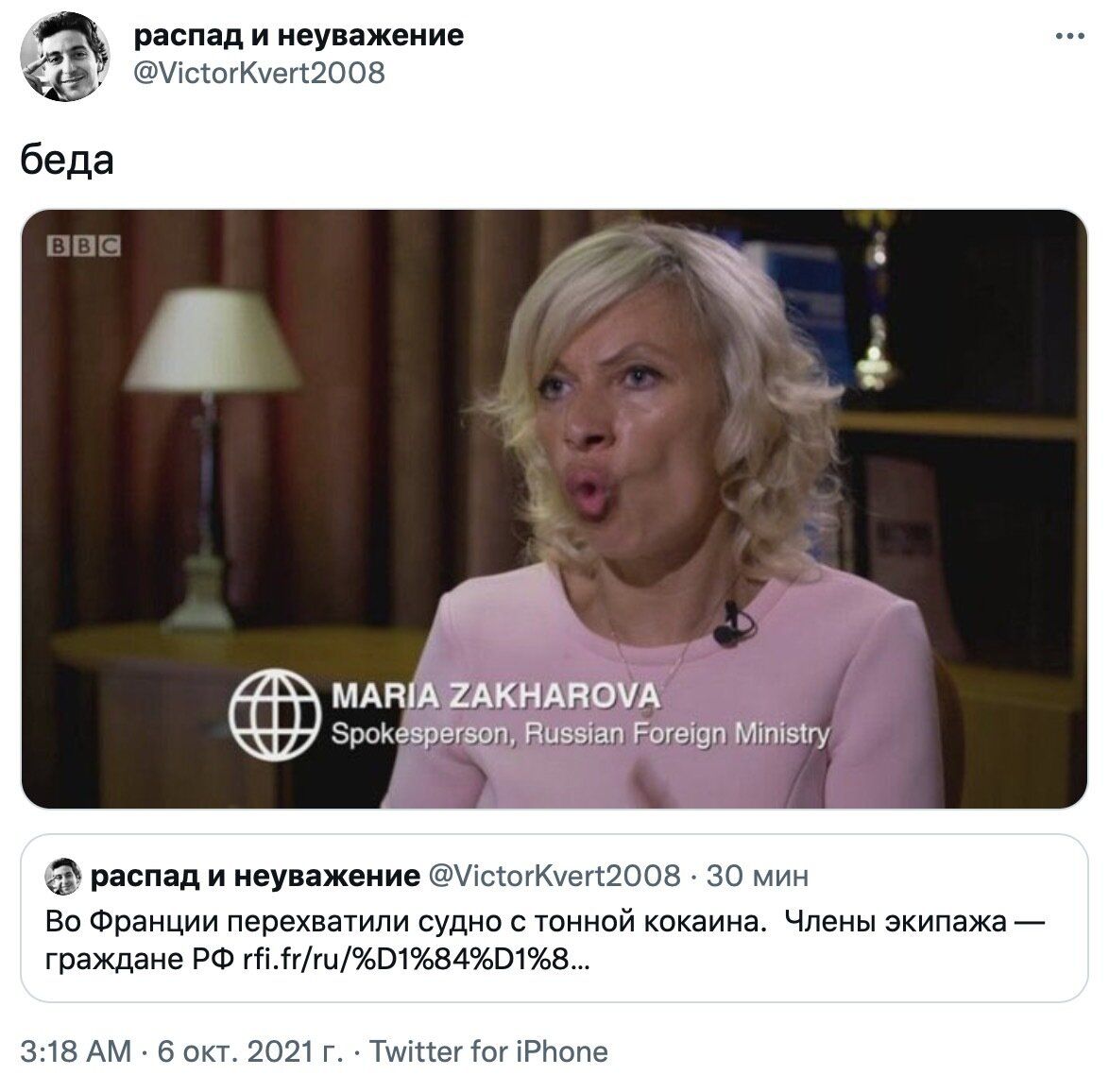 _ распад И неуважение УістогКуегг2008 беда МАША 2АКНАПОУА ЭроКезрегзош Низзіап Рогеіэп Міпізігу распад и неуважение УістогКуегШООЗ 30 мин Во Франции перехватили судно тонной кокаина Члены экипажа граждане РФ гГі1ггиВ184Э18 318 АМ 6 окт 2021 г Тшіпег Гог іРНопе