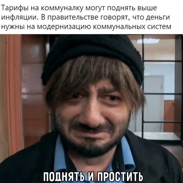 Тарифы на коммуналку могут поднять выше ИНФЛЯЦИИ В правительстве говорят ЧТО деньги НУЖНЫ на модернизацию КОММУНЭЛЬНЫХ СИСТЕМ Ч дд полнятьжи Пррдтить