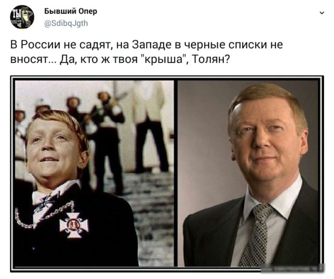 Бывший Опер ЮЬЦ Ш В России не садят на Западе в черные списки не вносят Да кто ж твоя крыша Толян