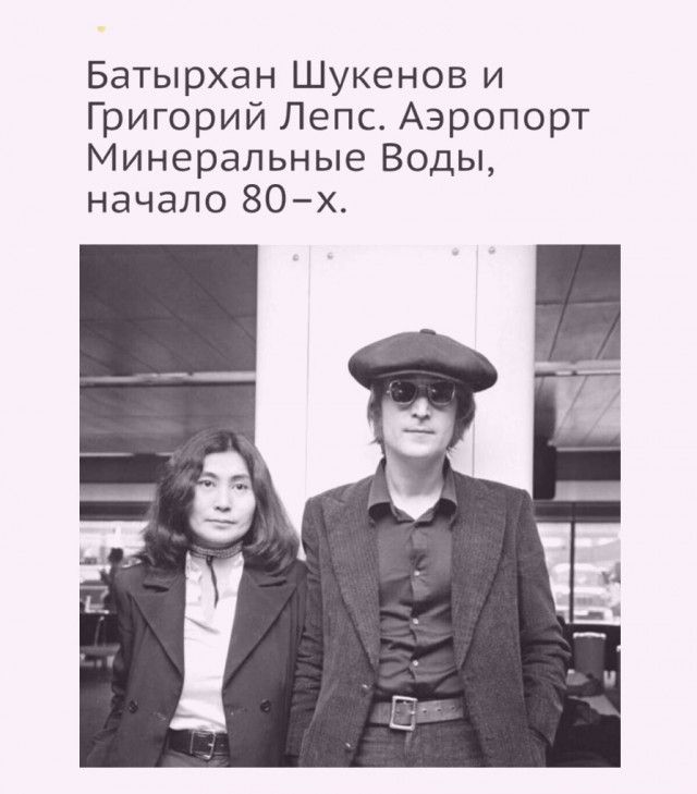 Батырхан Шукенов и Григорий Лепс Аэропорт Минеральные Воды начало 80х