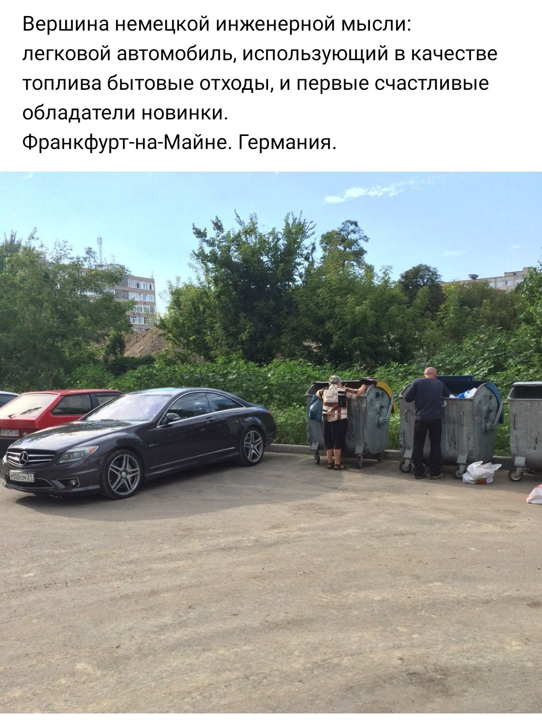 Вершина немецкой инженерной мысли легковой автомобиль использующий в качестве топлива бытовые отходы и первые счастливые обладатели новинки Франкфурт на Майне Германия