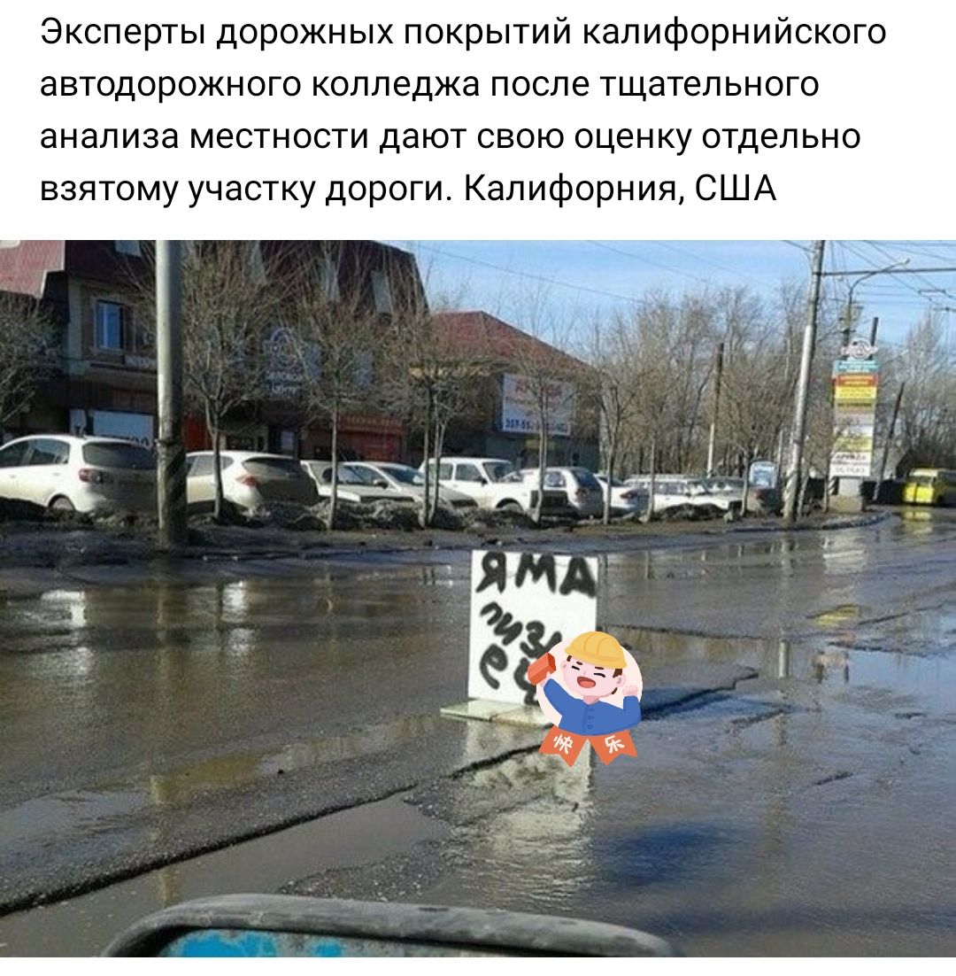 Эксперты дорожных покрытий калифорнийского автодорожного колледжа после тщательного анализа местности дают свою оценку отдельно взятому участку дороги Калифорния США