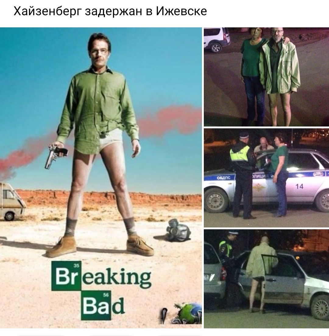 Хайзенберг задержан в Ижевске