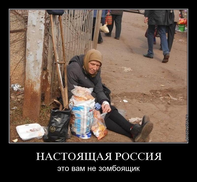 НАСТОЯЩАЯ РОССИЯ ЭТО вам не ЗОМБОЯЩИК