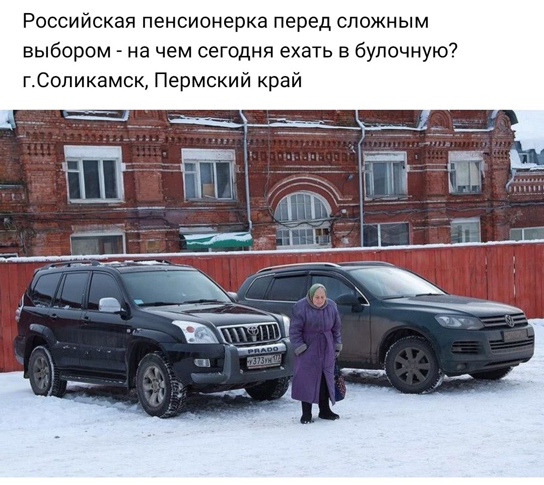Российская пенсионерка перед сложным выбором на чем сегодня ехать в булочную гСоликамск Пермский край