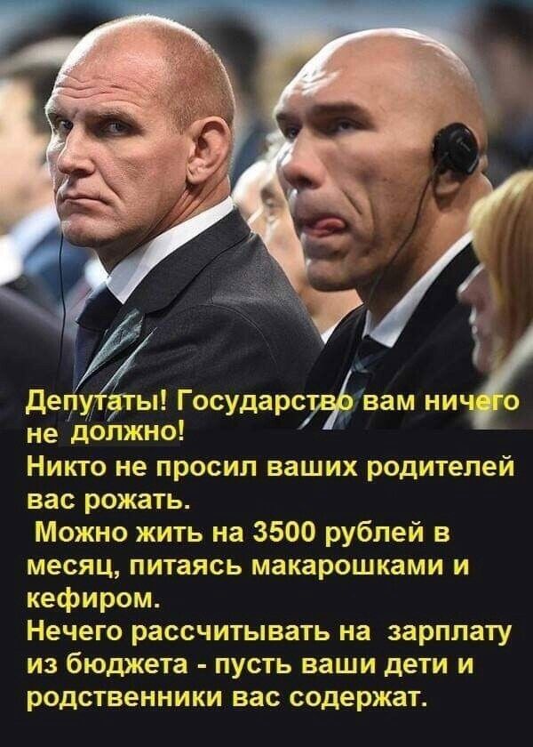 Дели теудат96 вам ни не должно Никто не просил ваших родителей вас рожать Можно жить на 3500 рублей в месяц питаясь макарошками и кефиром Нечего рассчитывать на зарплату из бюджета пусть ваши дети и родственники вас содержат