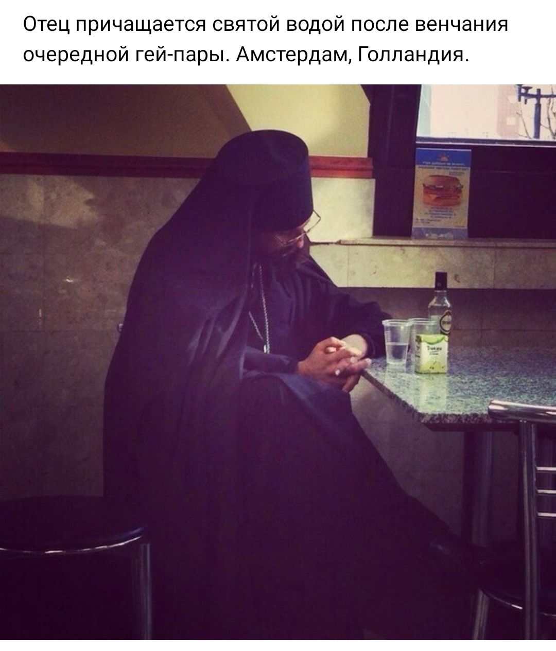 Отец причащается святой водой после венчания очередной гей пары Амстердам Голландия