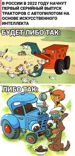 В РОССИИ В 2022 ГОДУ НАЧНУТ ПЕРВЫЙ СЕРИЙНЫЙ ВЫПУСК ТРАКТОРОВ С АВТОПИЛОТОМ НА ОСНОВЕ ИСКУССТВЕННОГО ИНТЕЛЛЕКТА