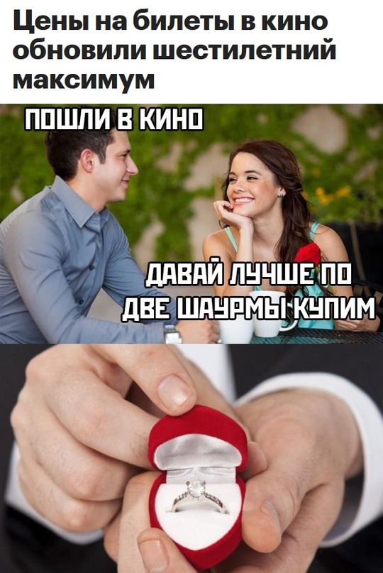 Цены на билеты в кино обновили шестилетний максимум ППШЛИ В КИНП о ддВдЙ ЛНЧЩЕ П