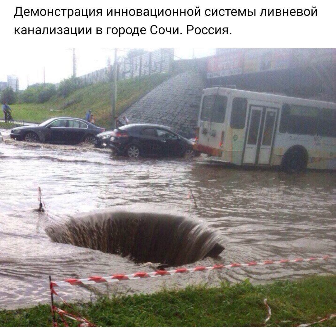 Демонстрация ИННОВЭЦИОННОЙ системы ЛИВНЗВОЙ КЭНЭЛИЗЭЦИИ В городе СОЧИ РОССИЯ