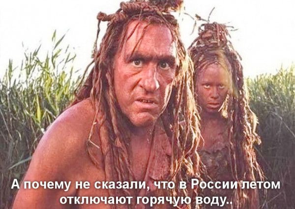 А почему не сказали что в РОссиилетом отключают горячую роду