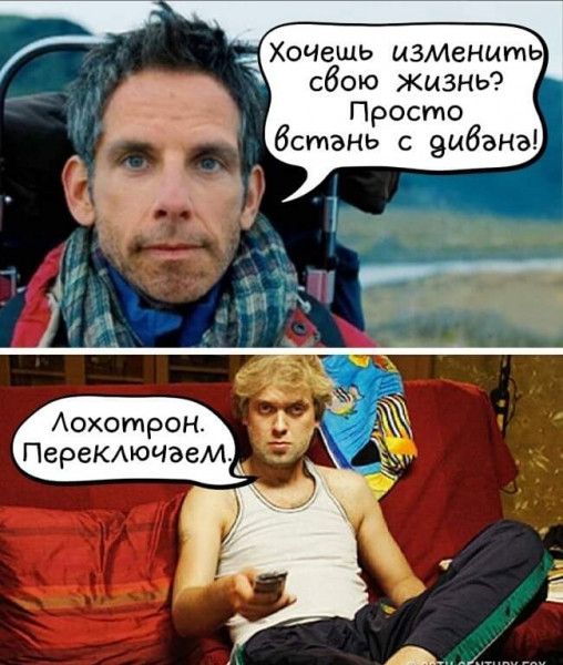 ХОЧешь иЗМенцть сбою жизнь Просто бстзнь с 9ибзна Аохотрон 98 ПереКАючзеи