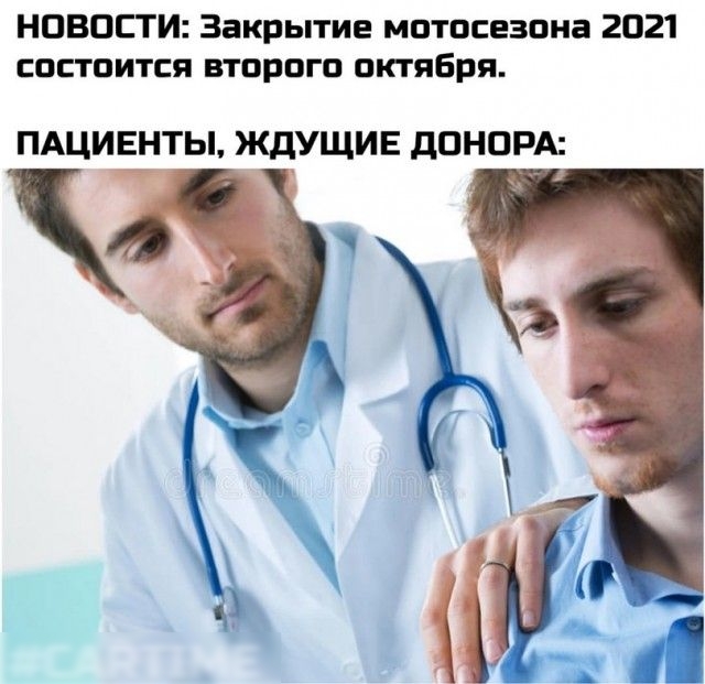 НОВОСТИ Закрытие мотосезона 2021 состоится второго октября ПАЦИ ЕНТЫ ЖдУЩИЕ дОНОРА