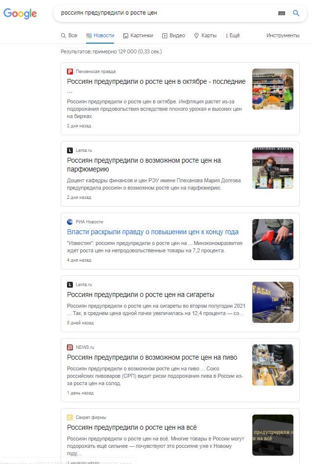 ефе я предупредили а СК 53 Ш юнит Ш Квэгинки Ш виде 0 карт ЕЕЩЕ ИнвГИнены Реъупьаюв примеро 2 00 А0 33 сей и Россиии предупредили о росте цен в октябре поспелмие Ревзин Гиляпредугу д рип цен в 5 штат рас пииржаии пщпншшник кидание мшугюжае и винтп в а бирж Россиян предупредипи о впзможнам росте цен на парфюмерию дпжашрыммш и Рэя Ппханпи Мапиядпттна предупредит распили в мм цен на паре и ц Власти р
