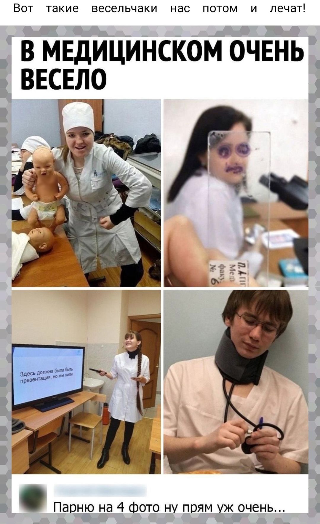 ВОТ такие ВЗСЗЛЬЧЭКИ НдС ПОТОМ И ЛЗЧЭТ в мвдицинском очвнь ввсвію кг ъ д р Парню на 4 фото ну прям уж очень 1
