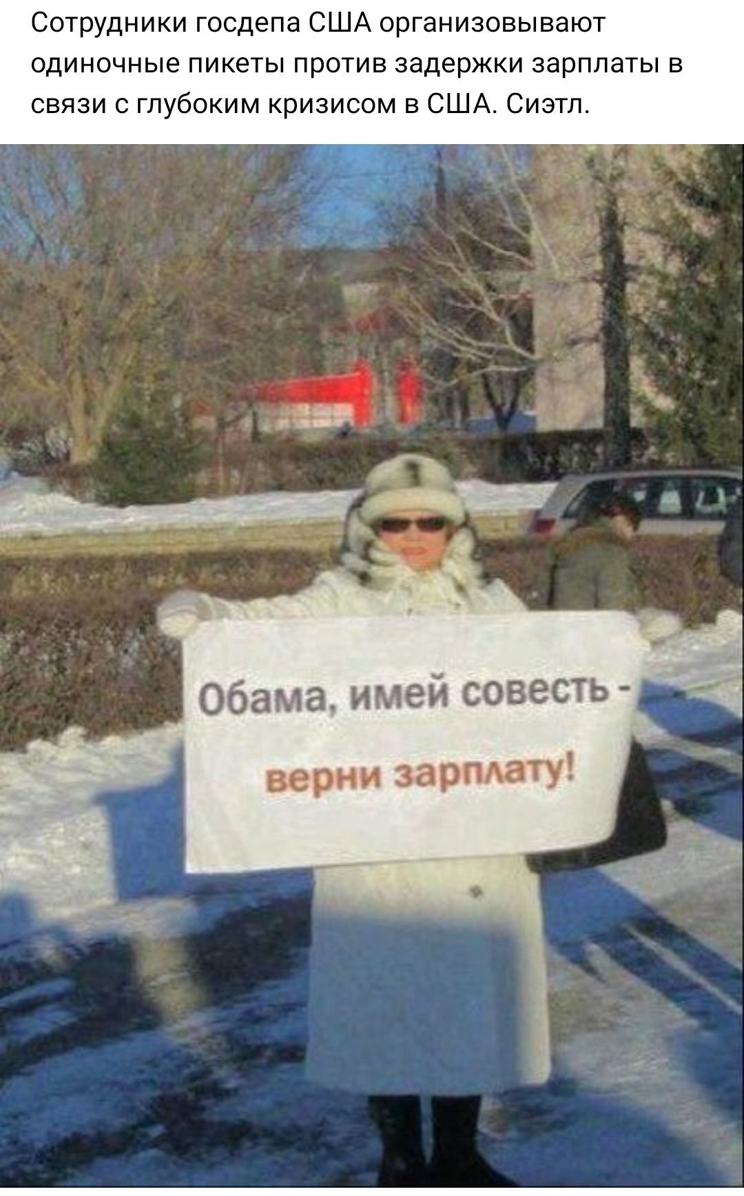 Сотрудники госдепа США организовывают одиночные пикеты против задержки зарплаты в связи с глубоким кризисом в США Сиэтл