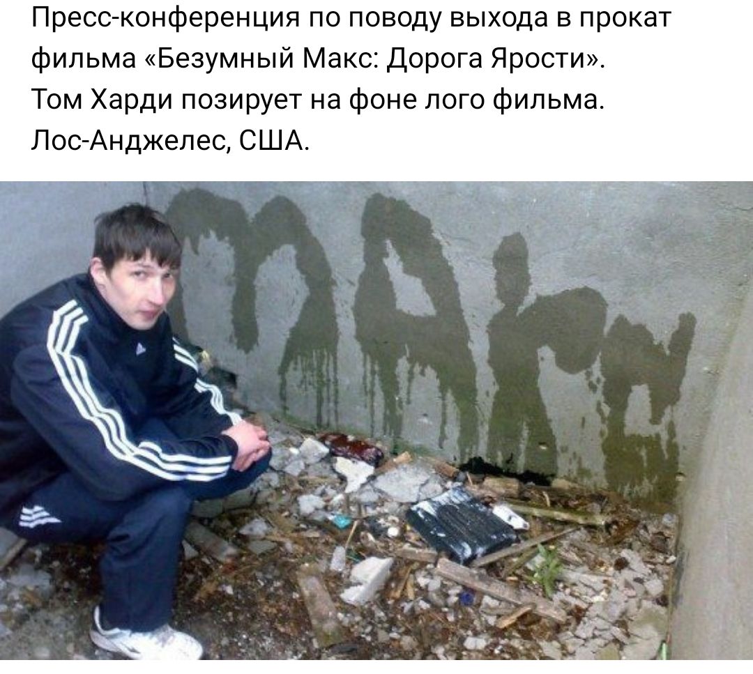Пресс конференция по поводу выхода в прокат фильма Безумный Макс Дорога Ярости Том Харди позирует на фоне лого фильма Лос Анджелес США