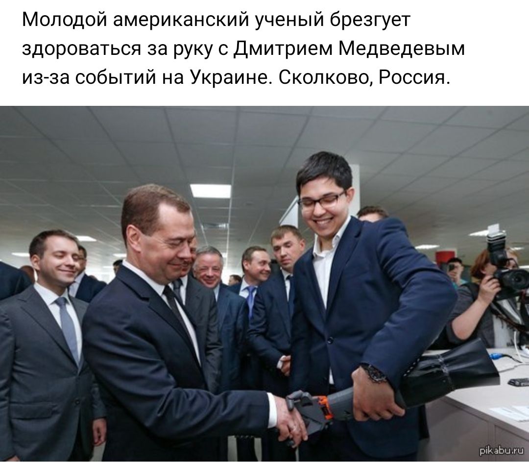 Молодой американский ученый брезгует здороваться за руку с Дмитрием Медведевым из за событий на Украине Сколково Россия ъ