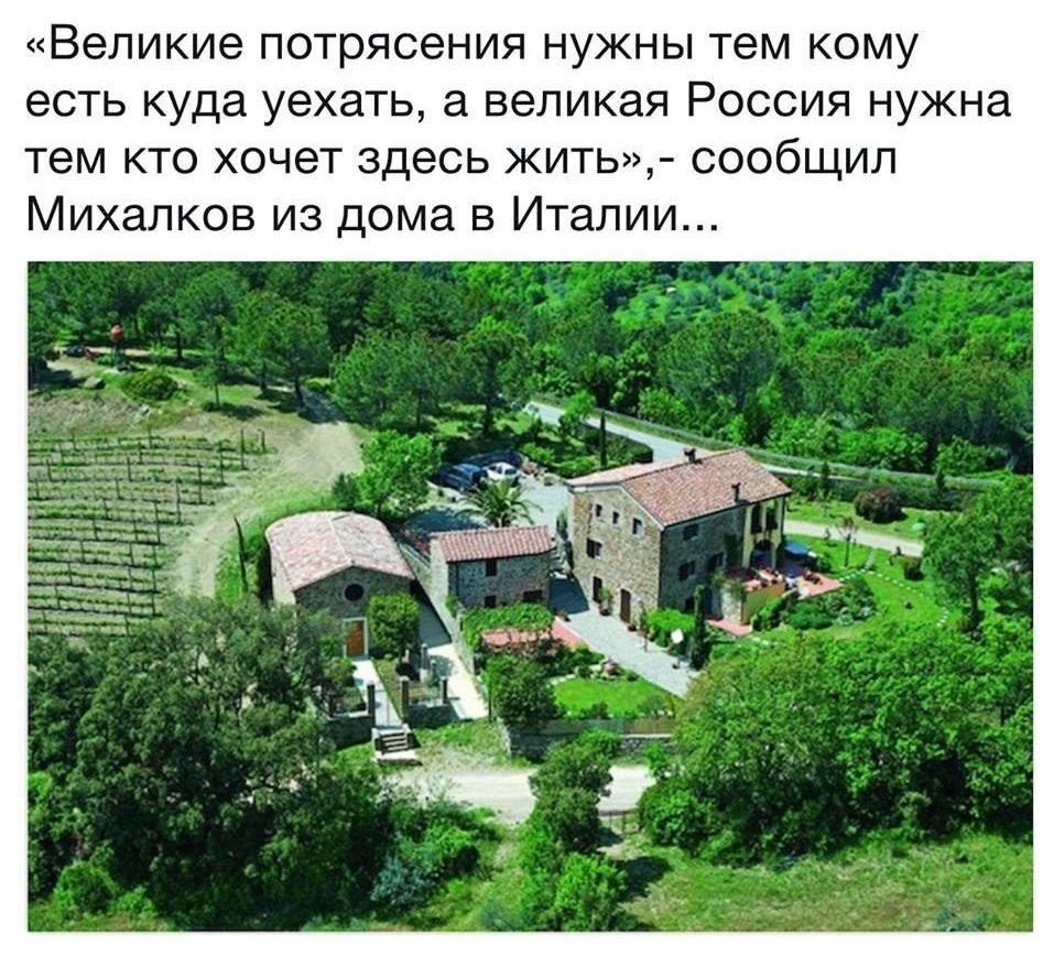 Великие потрясения нужны тем кому есть куда уехать а великая Россия нужна тем кто хочет здесь жить сообщил Михалков из дома в Италии