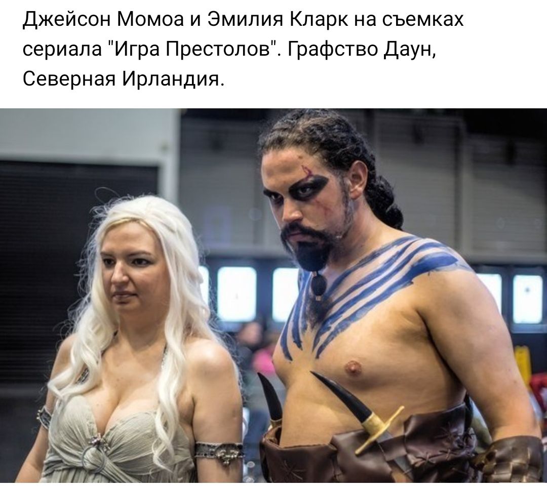 Джейсон Момоа и Эмилия Кларк на съемках сериала Игра Престолов Графство Даун Северная Ирландия